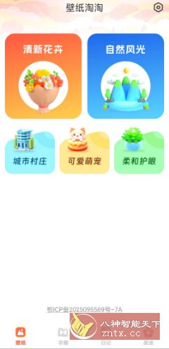 壁纸淘淘 v1.0.1纯净版-壹元库