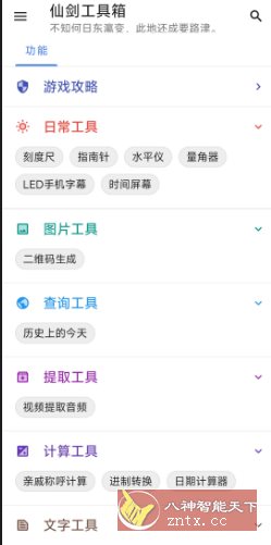 仙剑工具箱24.11.11纯净版-壹元库
