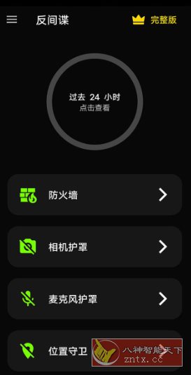 反间谍 Anti spy detector & firewall v42.15.7.25高级版-壹元库