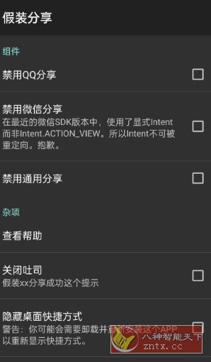 假装分享app v1.3-1.4-壹元库
