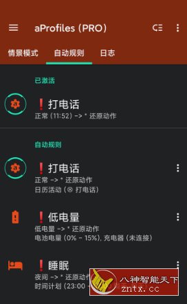 aProfiles Pro 自动任务v3.49 专业版-壹元库