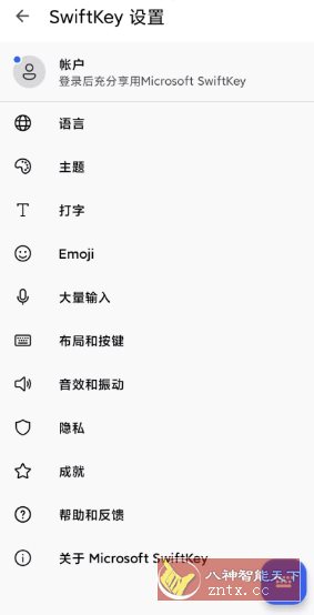 微软输入法谷歌版 microsoft swiftkey 9.10.54.22-壹元库