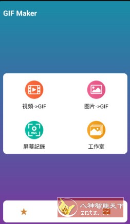 GIF Maker 视频转GIF动图v1.1.1高级版-壹元库