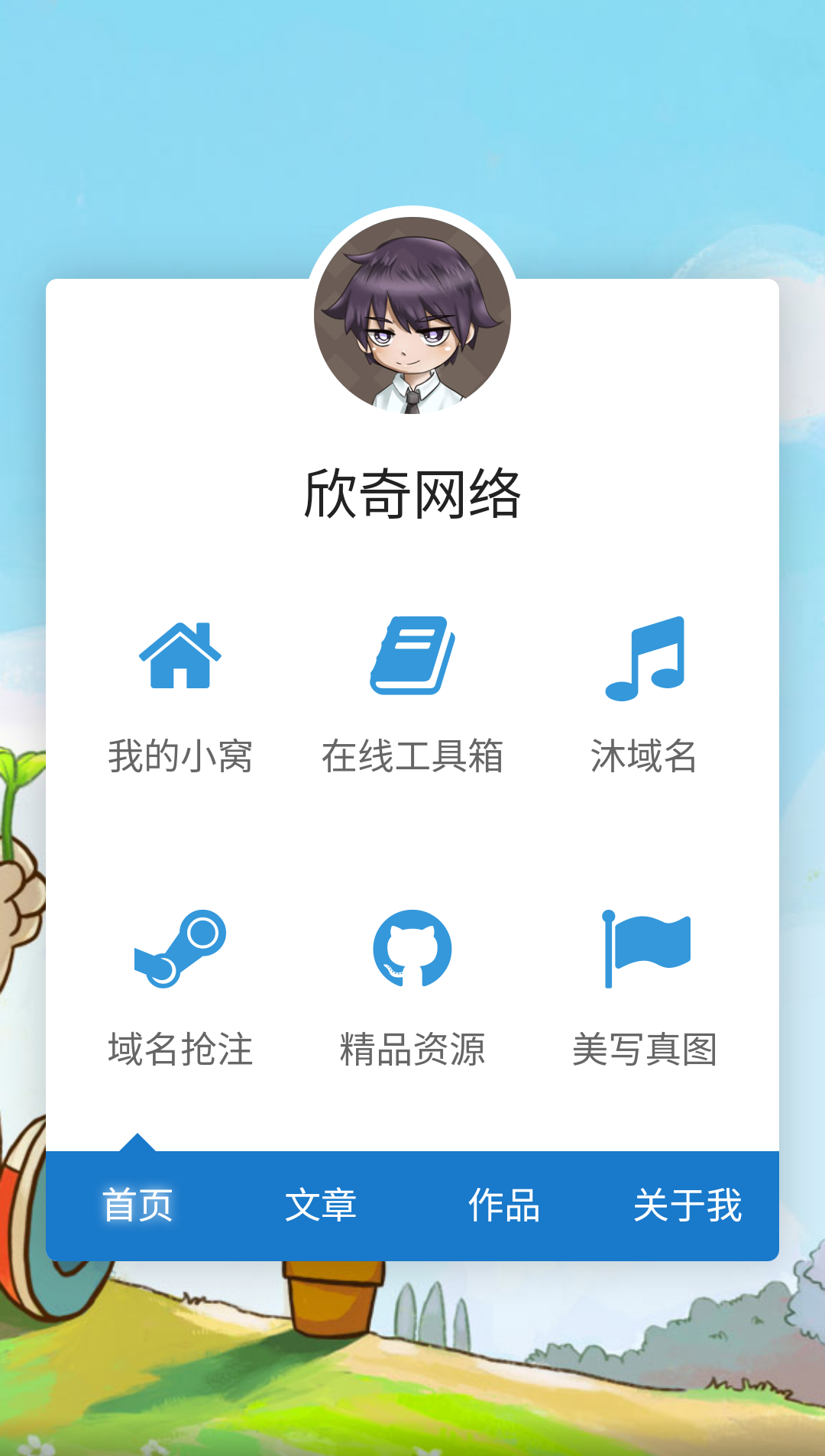 渐淡背景导航页源码下载 | 5秒自动切换背景的个人引导页-壹元库