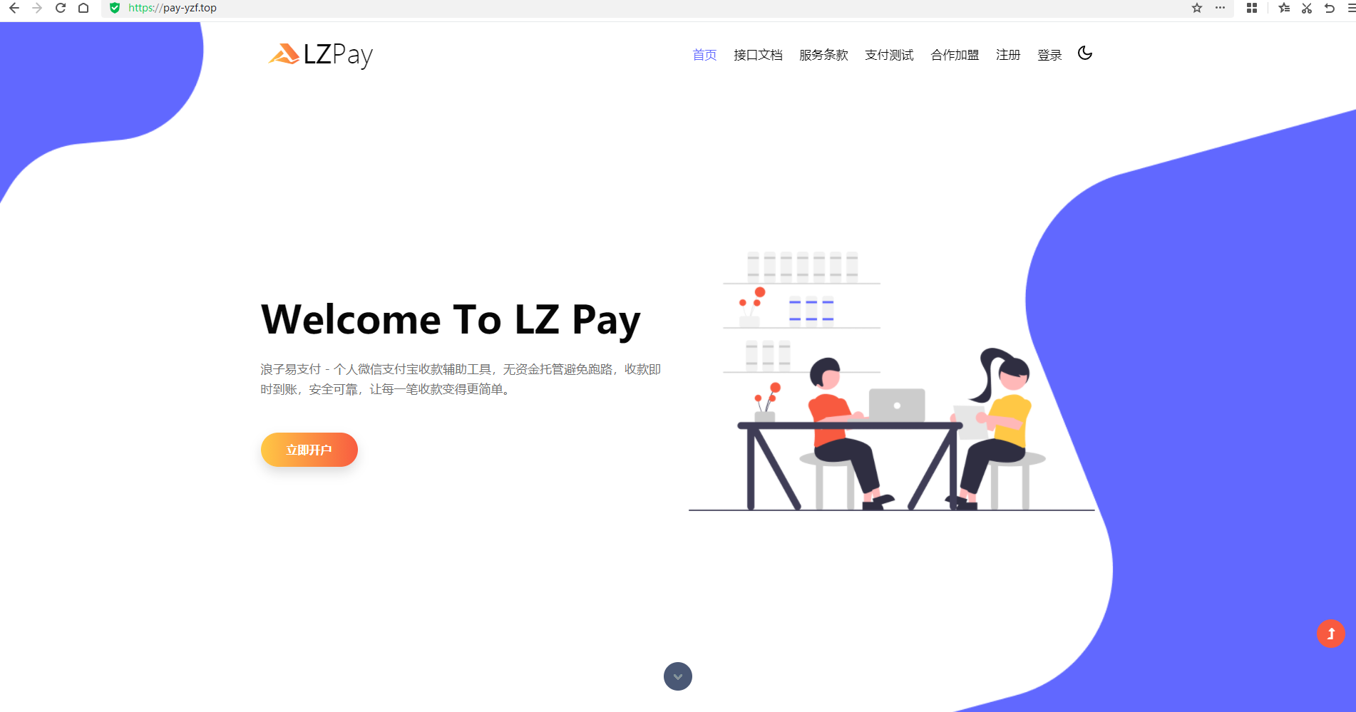 浪子易支付最新版源码-壹元库