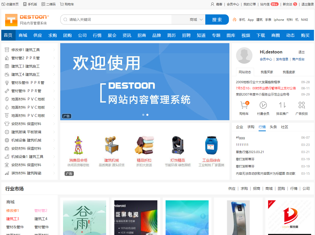 DESTOON B2B网站管理系统：开源PHP电商门户解决方案详解-壹元库