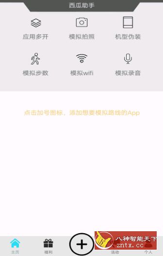 西瓜助手1.5.1免费vip／纯净版★模拟拍照,虚拟定位-壹元库