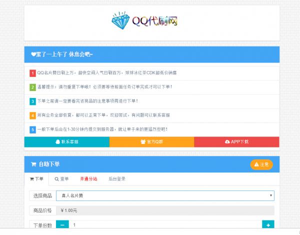 搭建代刷网网站教程附带源码-壹元库