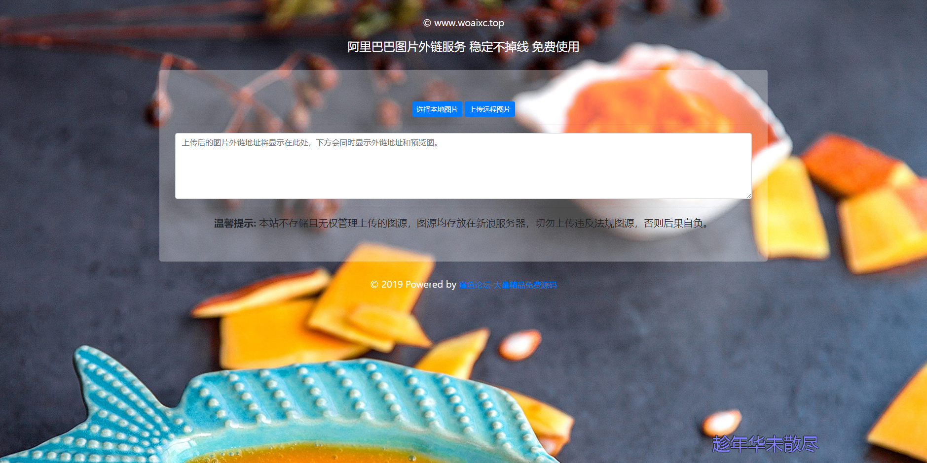 免费在线图床html网站源码-壹元库