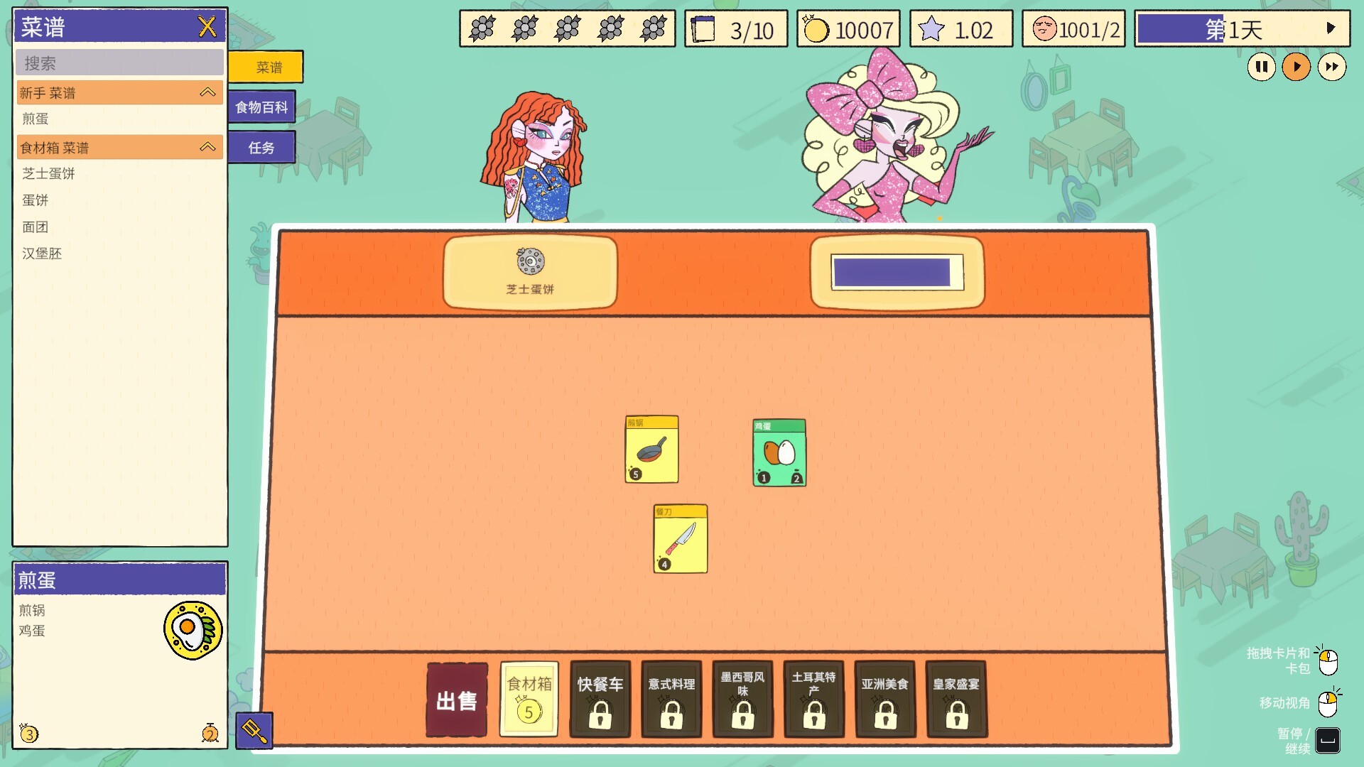 食神的卡组:烹饪堆叠游戏攻略 | 中文版下载与玩法介绍-壹元库
