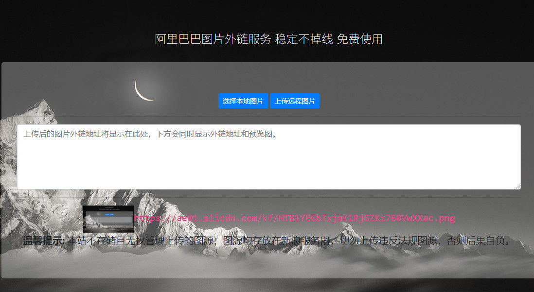 在线免费图床HTML网站源码-壹元库