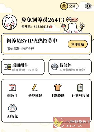 番茄计划v4.0.0高级版-壹元库