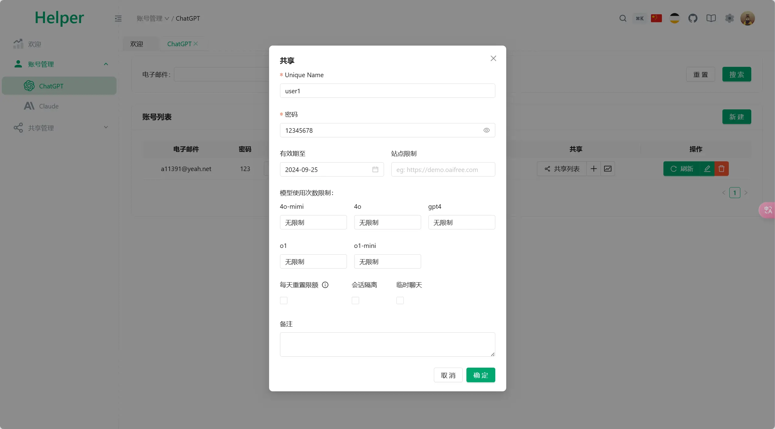全开源ChatGPT Plus/Claude Pro账号共享服务系统源码:Pandora Helper搭建指南-壹元库