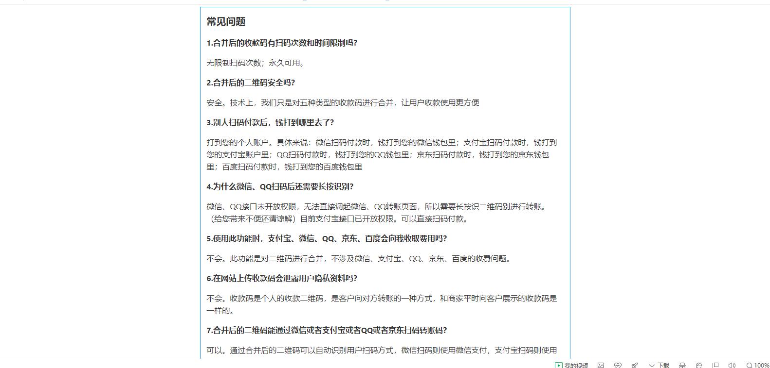 七合一支付收款码源码 40+模板-壹元库
