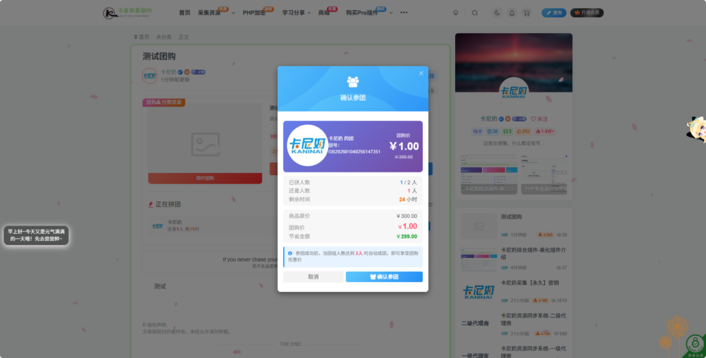 子比主题综合插件-八合一:砍价、团购、抽奖、统计、工单等-壹元库