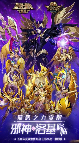 超经典动漫改编火爆游戏：《圣斗士星矢：重生》30周年5.3.0a中文免激活版-壹元库