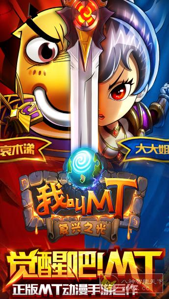 我叫MT-高清版v15.5.0.0免激活版★经典3D魔兽类冒险游戏-壹元库
