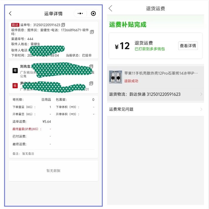 2024最新快递小程序源码 | 已上线运营，支持电商退换货与物流对接-壹元库