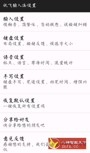 讯飞输入法9.1.9466 剪切板上限999／纯净版／谷歌版／正己修改-壹元库