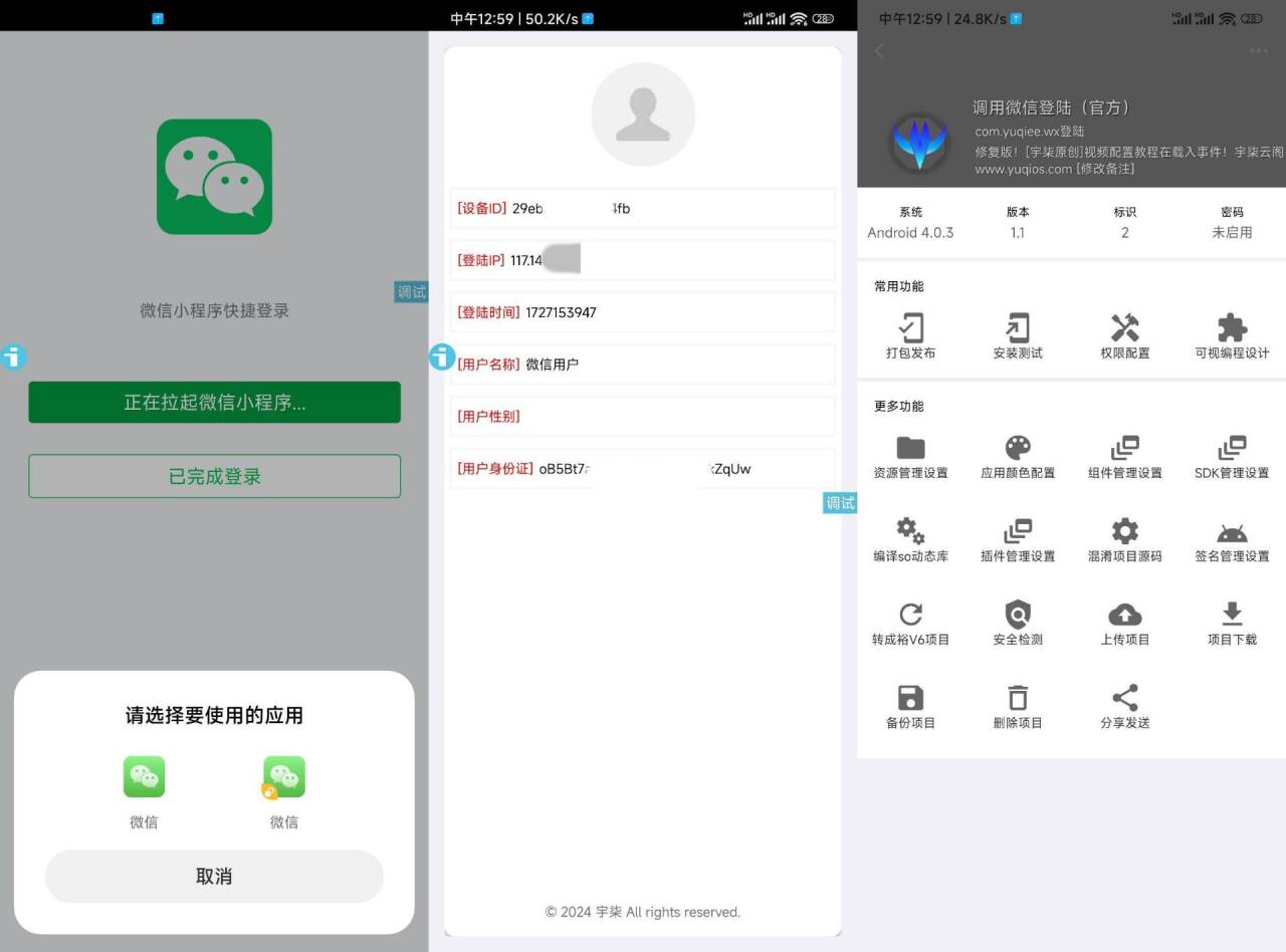 iApp V3 微信登录功能实现：调用官方接口获取用户信息的完整源码与教程-壹元库