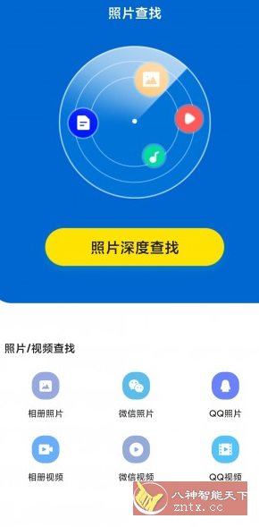 手机照片恢复管家 v8.2.0高级版-壹元库