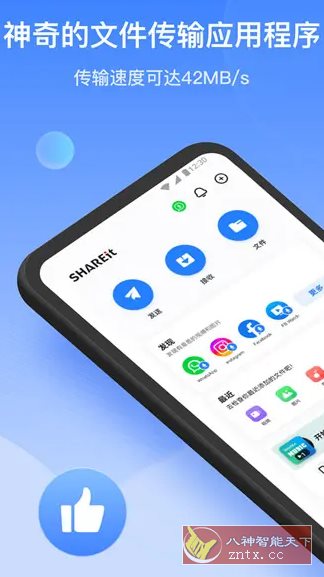 SHAREit 茄子快传v6.51.78高级版-壹元库