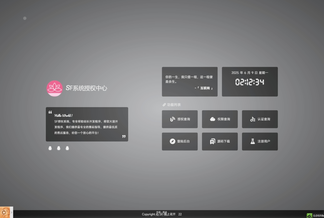 SF授权系统源码v5.2：全开源多应用验证系统，一键安装轻松对接-壹元库