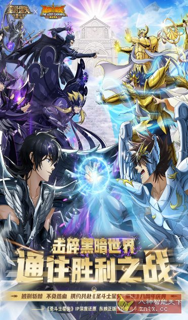 圣斗士星矢：重生7.3.0纯净版★致敬经典三十年，带你重燃童年热血记忆-壹元库