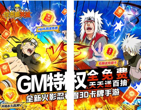 3D你来嘛英雄v1.0解锁满V版（GM全免千抽）--十分有趣的火影题材3D卡牌手游-壹元库