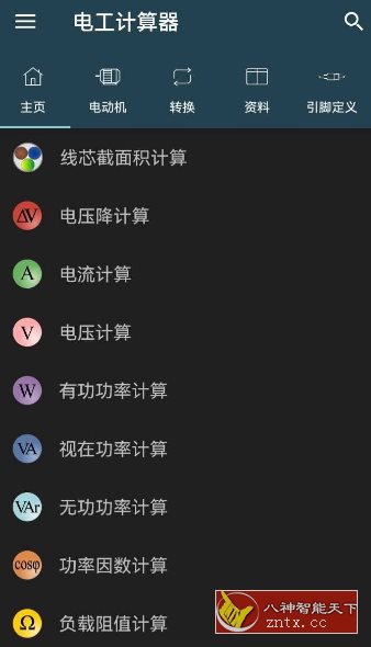 Electrical Calculations Pro 电工计算器10.2.3专业版-壹元库