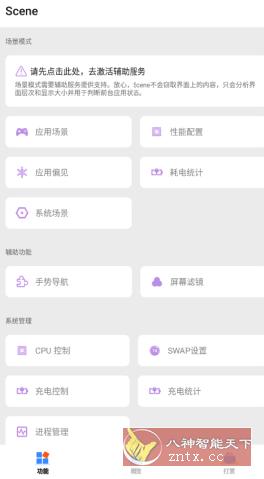 Scene 骁龙工具箱v6.0.0.14-壹元库