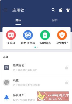 应用锁 AppLock v5.6.7高级版-壹元库