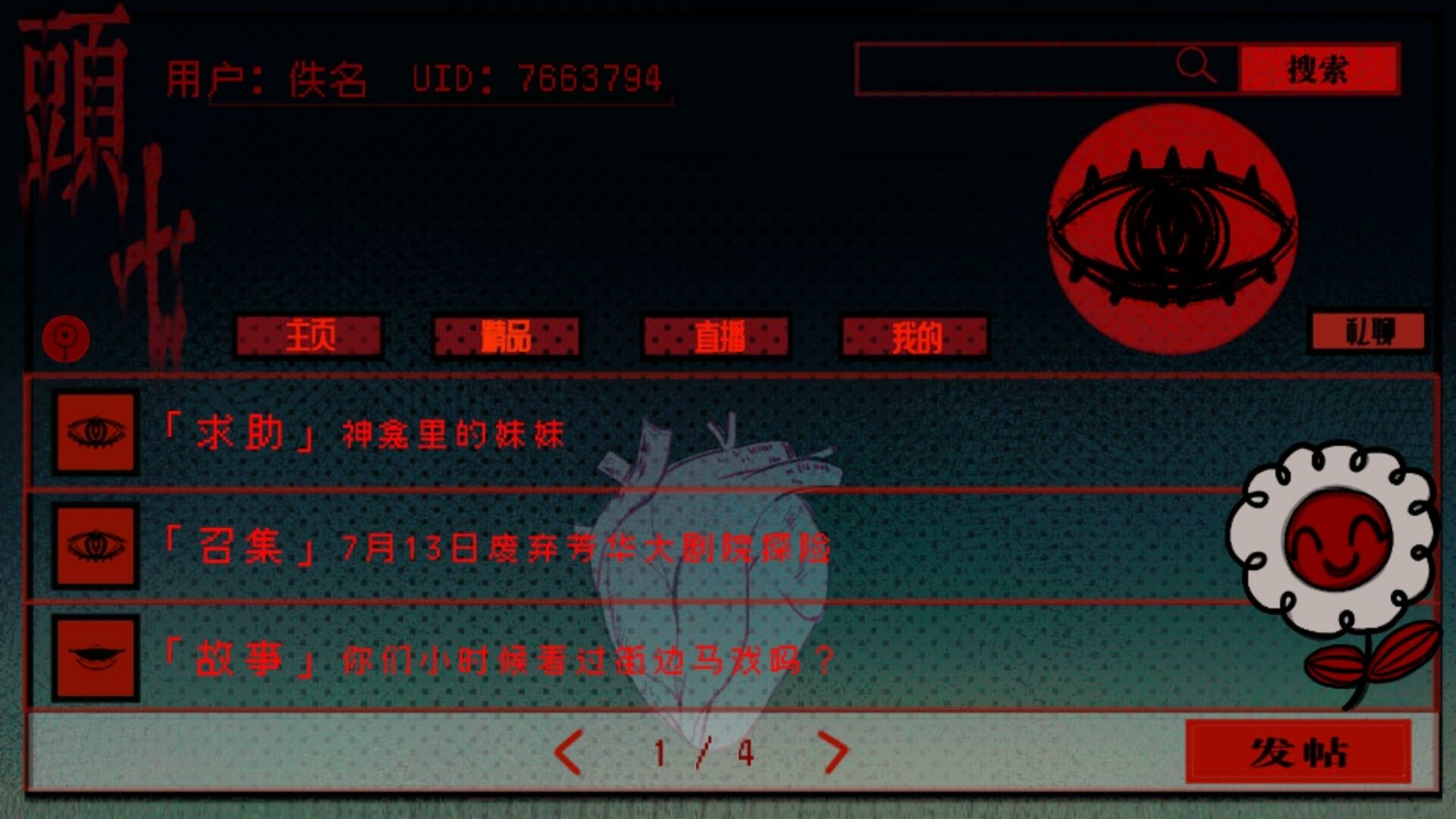 头七怪谈：中式民俗恐怖解谜游戏深度评测与下载指南-壹元库