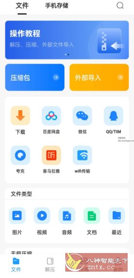 RAR解压大师v6.5.0高级版-壹元库