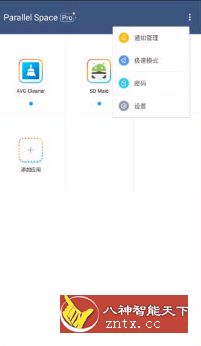 LBE平行空间 Parallel Space Pro v4.0.9087专业版-壹元库