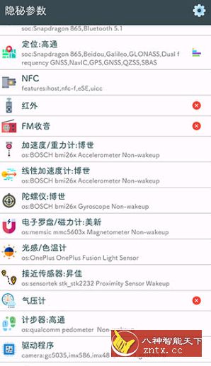 隐秘参数v2.6.6★手机硬件信息查询工具-壹元库