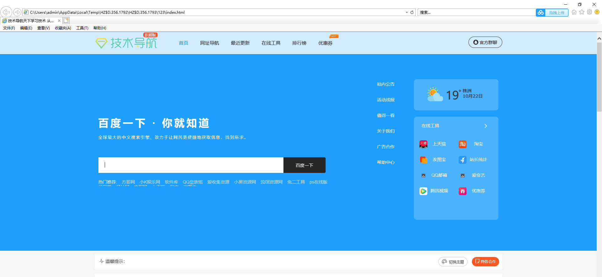 技术导航清新美化网站源码-壹元库