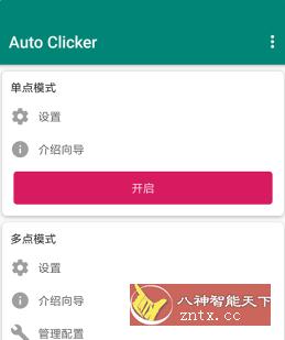 Auto ｃlicker 自动点击器v1.6.3 专业版-壹元库