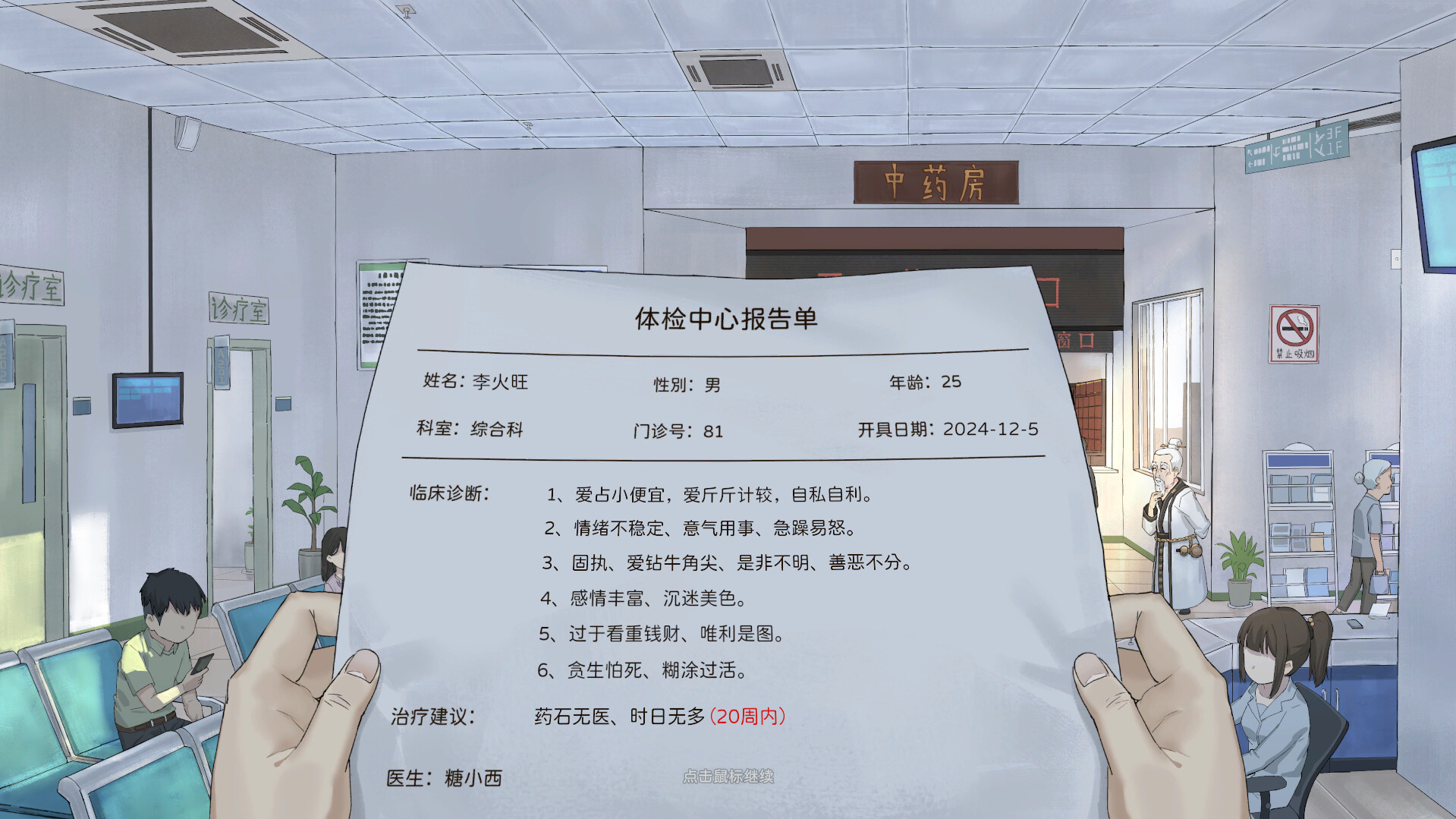 《修仙实操手册》游戏评测：现代都市修真养成，开启你的神仙生活-壹元库