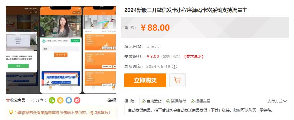 2024新版二开微信发卡小程序源码卡密系统支持流量主-壹元库
