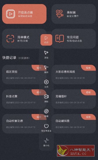 多指连点器v3.0.9高级版-壹元库