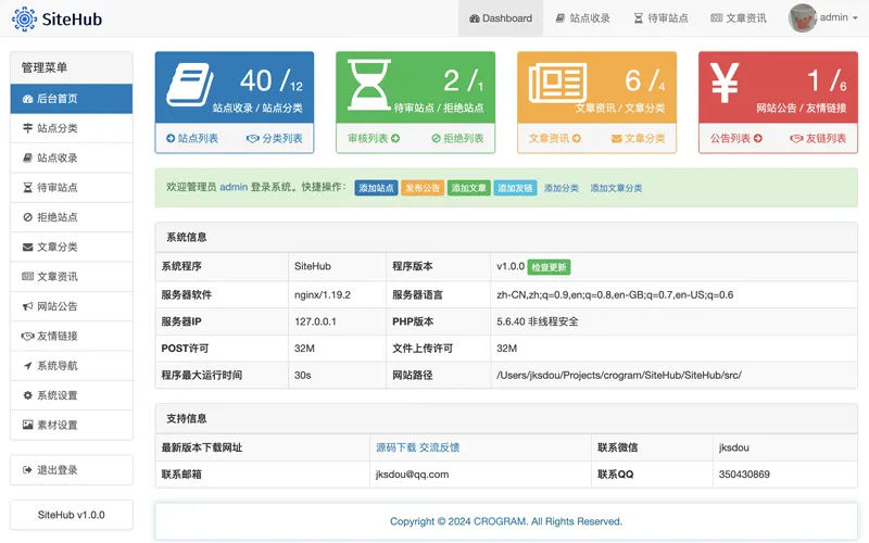 SiteHub：功能强大的PHP开源网址导航系统源码详解与部署指南-壹元库