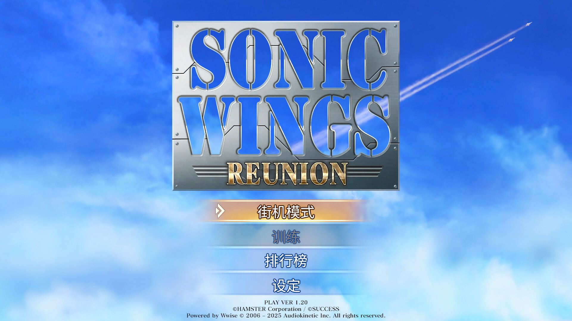 《音翼重聚/SONIC WINGS REUNION》评测：经典街机射击续作，10位角色组合玩法解析-壹元库