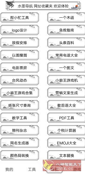 水墨工具箱-壹元库