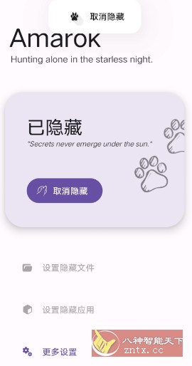 Amarok 隐藏应用文件-壹元库