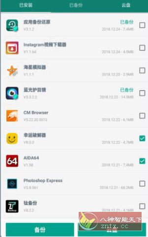 App Backup & Restore Pro 应用备份还原 v7.2.0高级版-壹元库