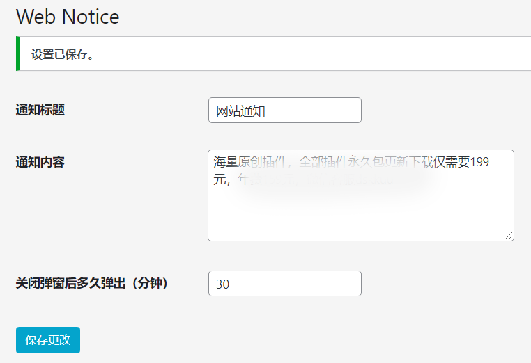 WordPress原创插件：弹窗通知插件 支持内容自定义【免费】-壹元库