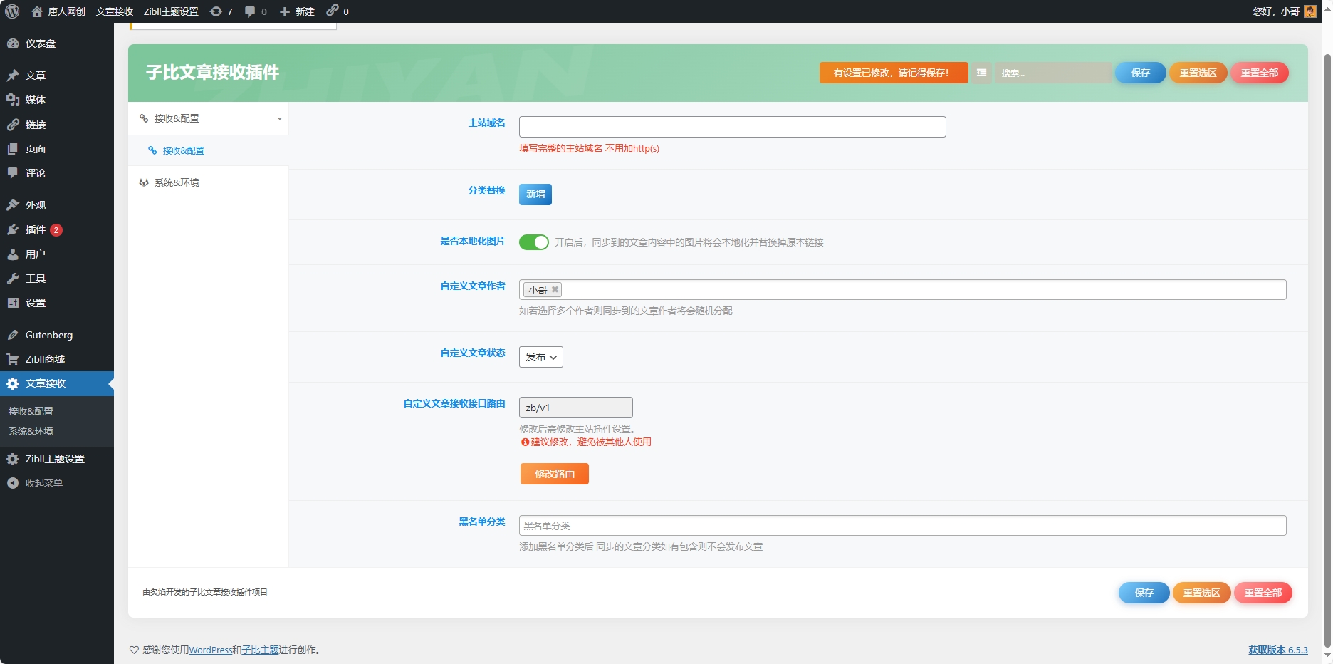 最新版wordpress网创资源美化以及更新自动同步插件-壹元库