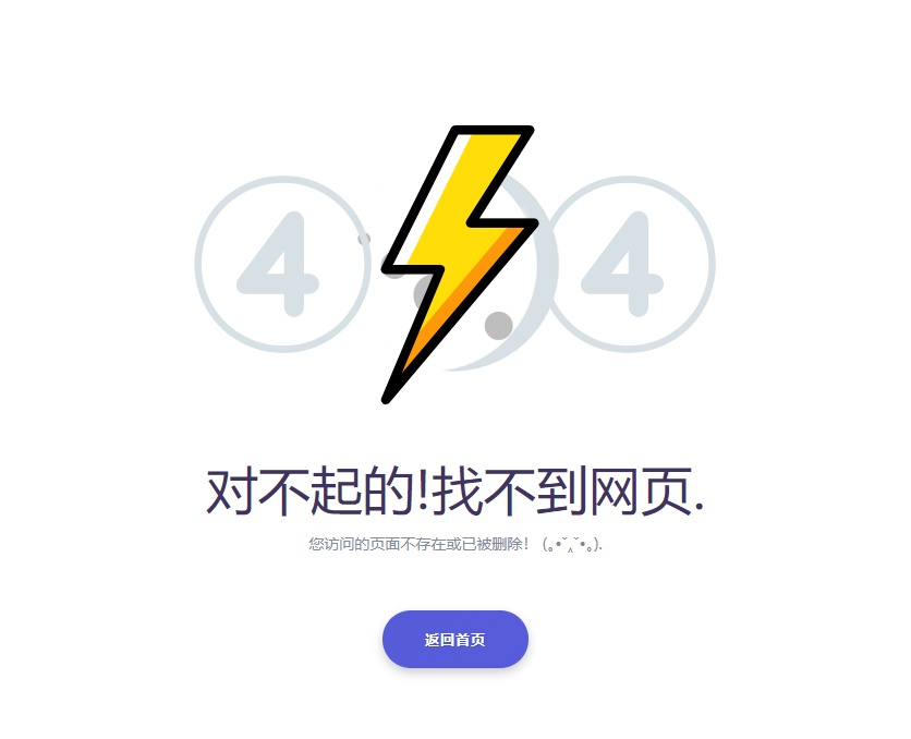 404错误页面源码，简单实用的html错误页面模板-壹元库