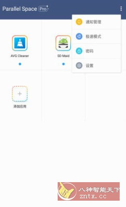LBE平行空间 Parallel Space Pro v4.0.9398专业版-壹元库